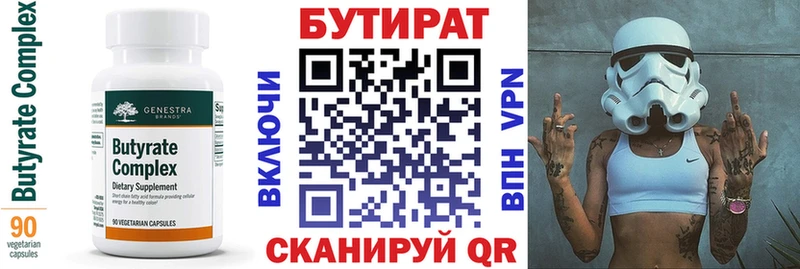 Бутират 1.4BDO  Петухово 